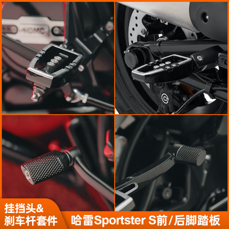 哈雷Sportster S改装前后司机乘客小脚踏运动者S挂挡头刹车杆黑色