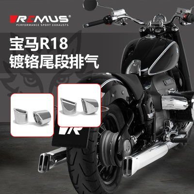 REMUS宝马R18改装排气管尾段狼头