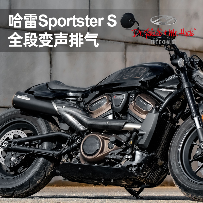 哈雷SportsterS改装排气管全段
