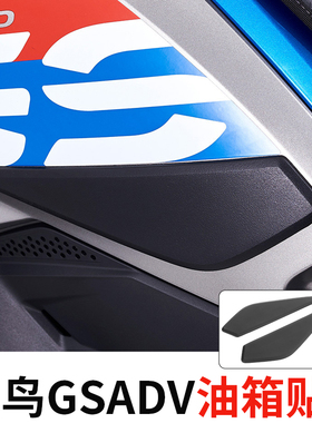 德国W厂适用于宝马水鸟R1200 1250GS ADV加装油箱防划装饰贴 黑色