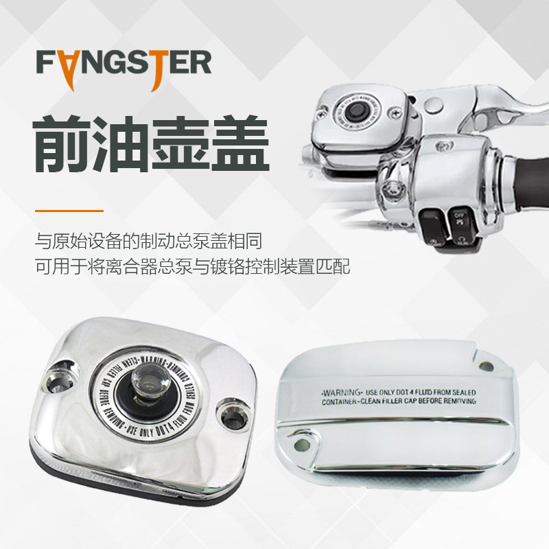 哈雷滑翔路王肥仔改装刹车油壶盖图片
