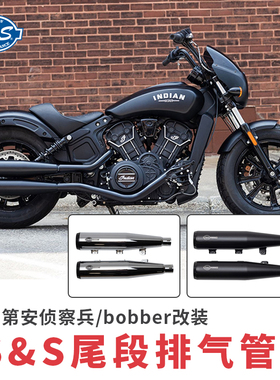 美产S&S印第安侦察兵bobber改装排气管赛道版尾段电镀黑色配消音