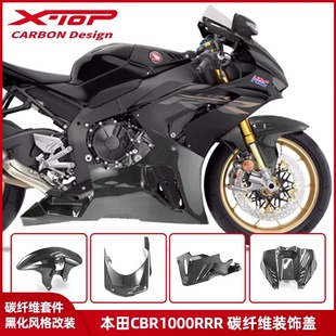 X-TOP适用于CBR1000RRR碳纤维前后挡泥板油箱罩车身碳纤维改装件