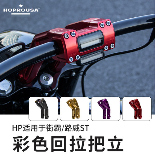 Hoprousa突破者街霸路威ST车把立