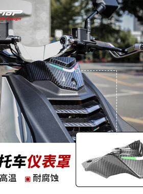 ITALJET意塔杰特改装碳纤维前后泥瓦进气油箱仪表装饰件X-TOP
