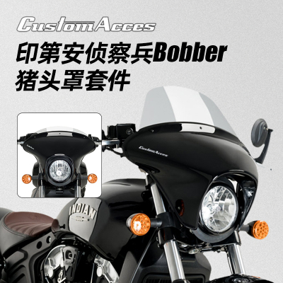 印第安侦察兵BOBBER猪头罩带风挡