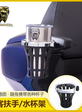 18年后CIRO金翼GL1800摩托车加装后乘客扶手大小水杯支架电镀黑色