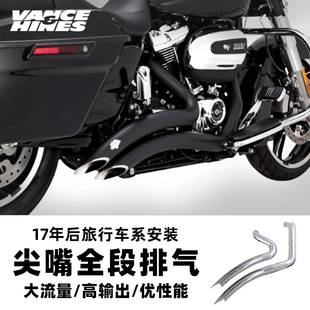 VH哈雷17年后路王旗舰大道公路滑翔改装大流量扫地尖嘴全段排气管