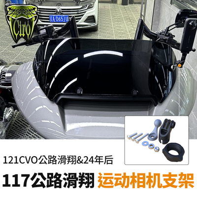 哈雷大道公路滑翔运动相机支架