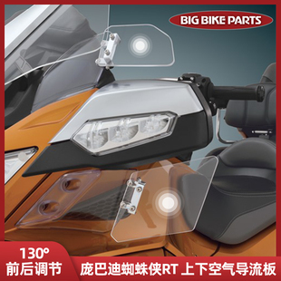 Big Bike Parts庞巴迪 Spyder蜘蛛侠RT镜上镜下可调节导流板套件