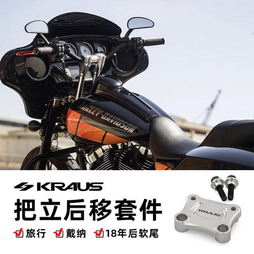 适用哈雷滑翔软尾把立后移套件