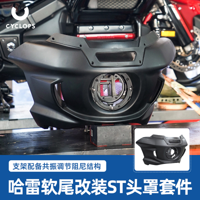Cyclops哈雷用软尾街霸路威S头罩