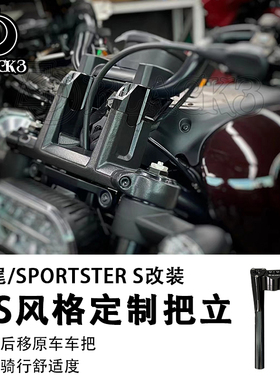 哈雷肥仔突破路威S街霸肥霸改装车把立柱DS风格黑色加高回拉把立