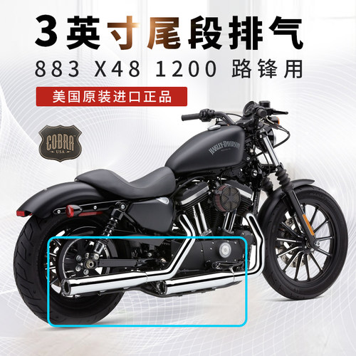 cobra883x48改装排气管尾段圆口