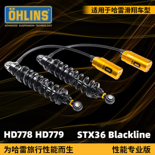 适用于哈雷路王大道公路滑翔后减震HD779 OHLINS欧林斯金瓶后避震