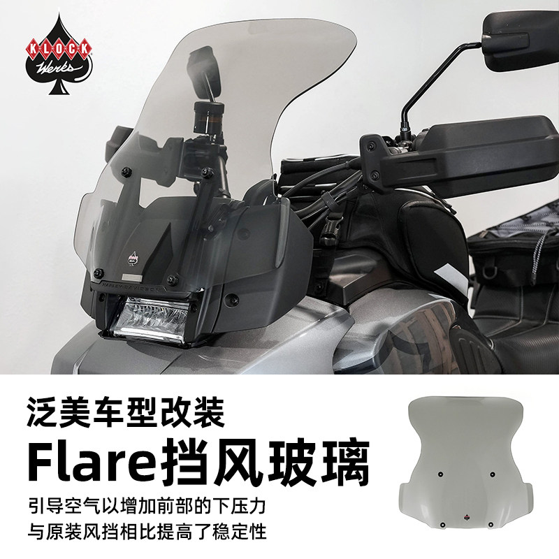 美国进口Klock摩托车前挡风 哈雷泛美RA1250改装烟熏灰色风挡玻璃
