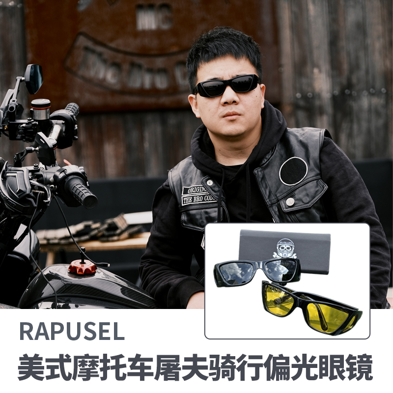 RAPUSEL美式摩托车屠夫骑行眼镜哈雷西海岸匪帮墨镜防风镜夜视镜