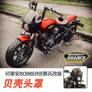 印第安bobber侦察兵轻骑兵改装贝壳头罩DS风格孟菲斯导流挡风罩