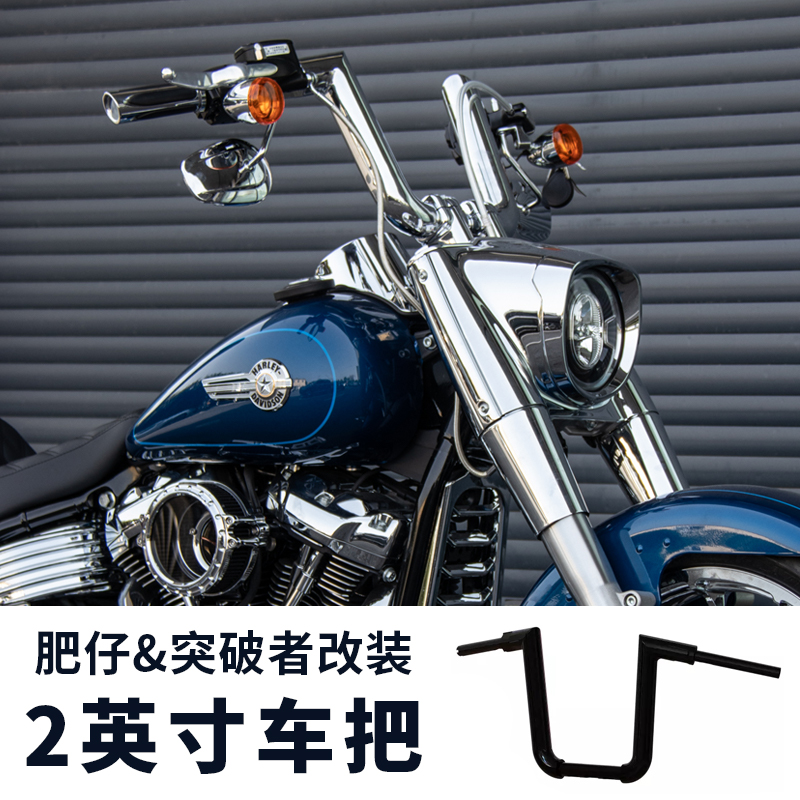 哈雷肥仔突破者改装2英寸车把