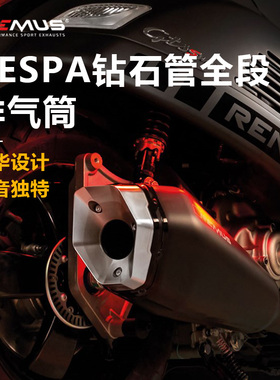 奥地利REMUS狼头 Vespa GTS300改装高性能排气管高性能黑色全段