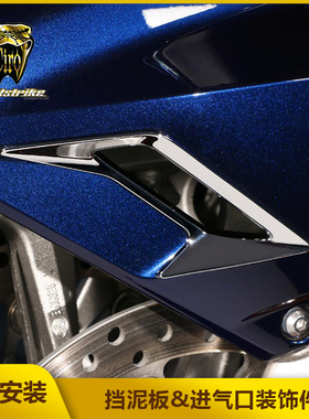 现货包邮CIRO金翼GL1800挡泥板进气口装饰 黑色车身导流口装饰罩