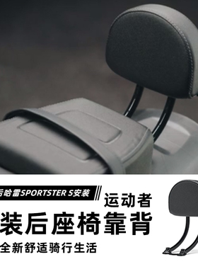 进口哈雷Sportster S改装靠背运动者S用乘客靠背垫黑色半月形后靠