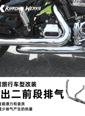 KW哈雷旗舰大道公路滑翔路王改装双出性能前段电镀黑色排气管头段