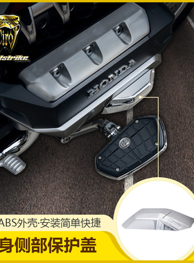 进口20款金翼GL1800加装车身两侧护杠保护罩电镀盖ABS外壳78310