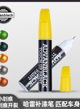 Advanblack哈雷摩托车专用补漆笔10ml容量匹配车身颜色修补划痕神