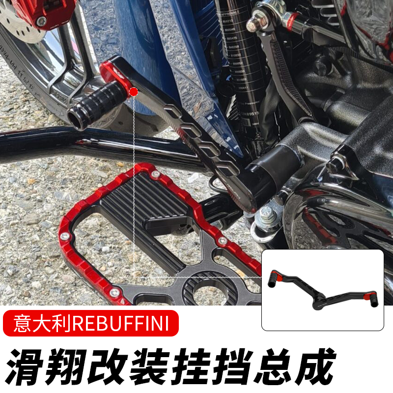 哈雷滑翔路王改装PB彩色挂挡杆