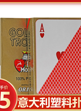 塑料扑克牌意大利MODIANO宽版加厚双面磨砂教学pvc防水防折可水洗
