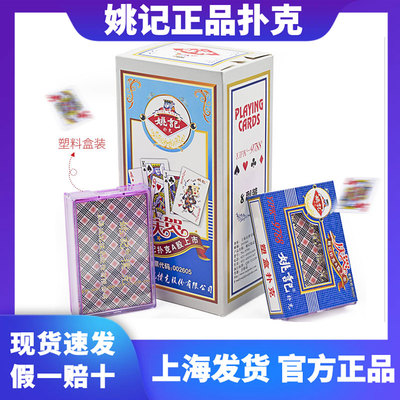 姚记扑克牌正品整箱144副便宜批