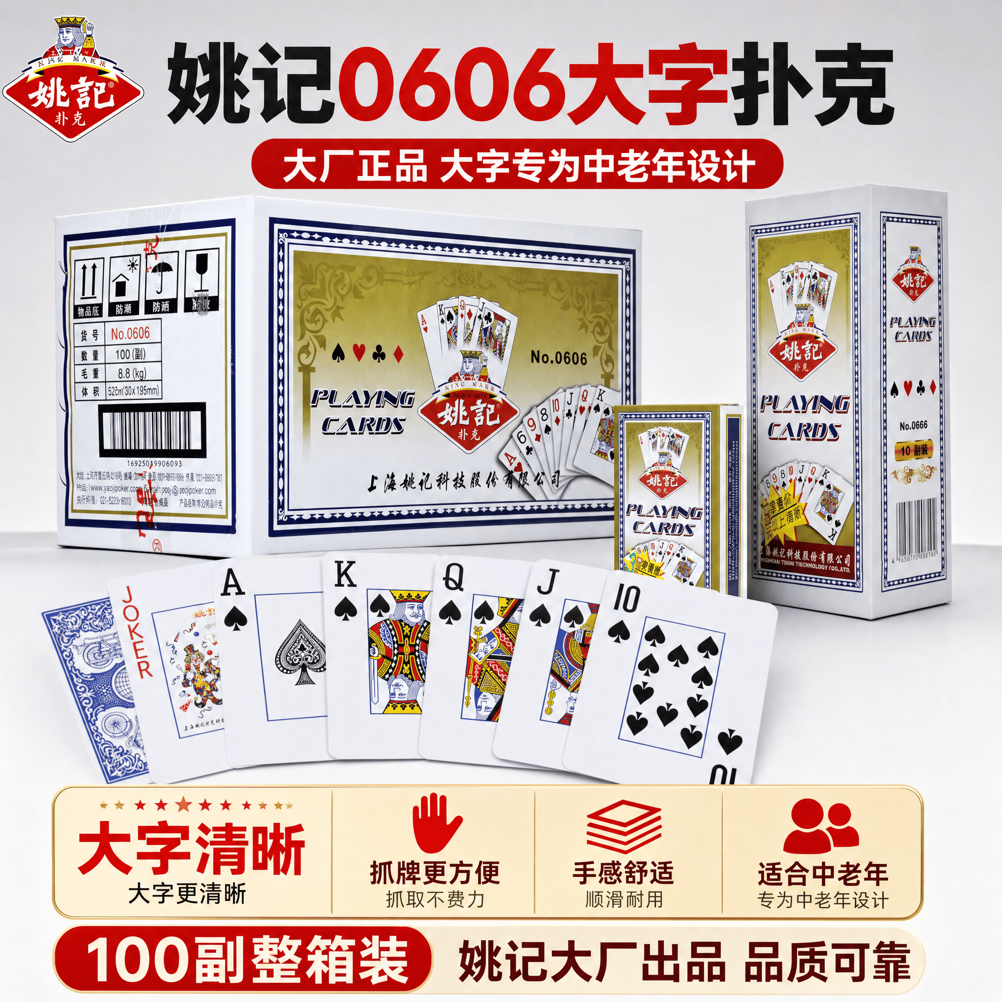 姚记扑克牌正品中老年人大字整箱100副批卜克斗地主创意纸牌0606
