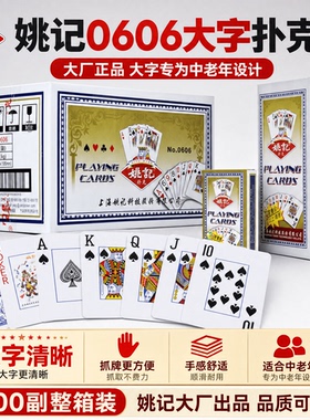 姚记扑克牌正品中老年人大字整箱100副批卜克斗地主创意纸牌0606