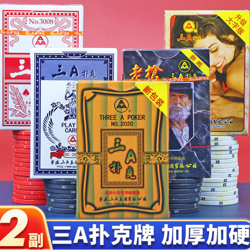 三A扑克牌成人斗地主纸牌