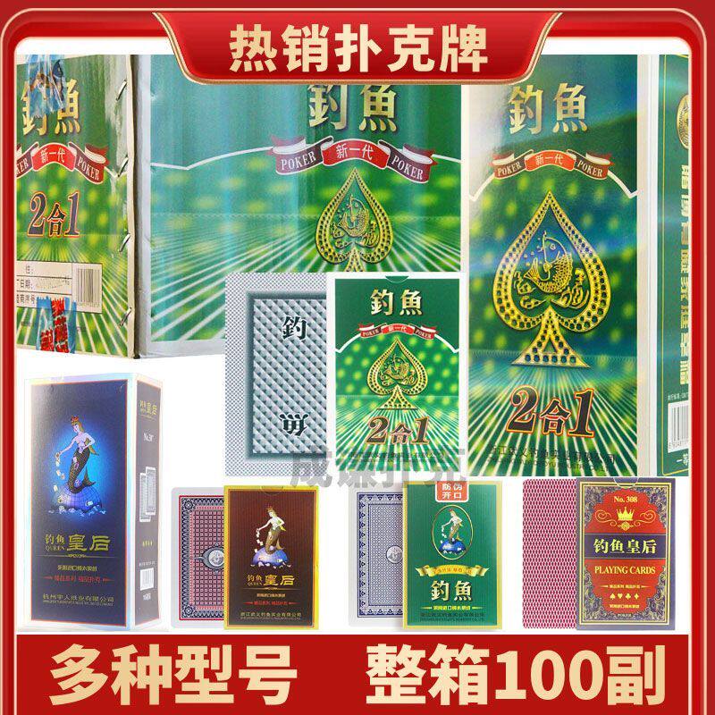 正品钓鱼整箱100副皇后扑克牌8068成人斗地主加厚耐用纸牌