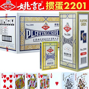 店高端惯蛋比赛纸牌长牌2201批发 掼蛋专用扑克牌姚记官方旗舰正品