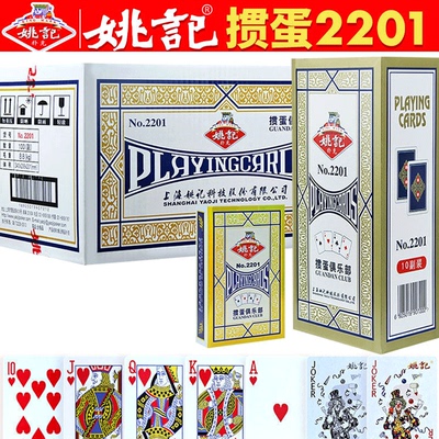掼蛋专用扑克牌姚记官方旗舰正品店高端惯蛋比赛纸牌长牌2201批发