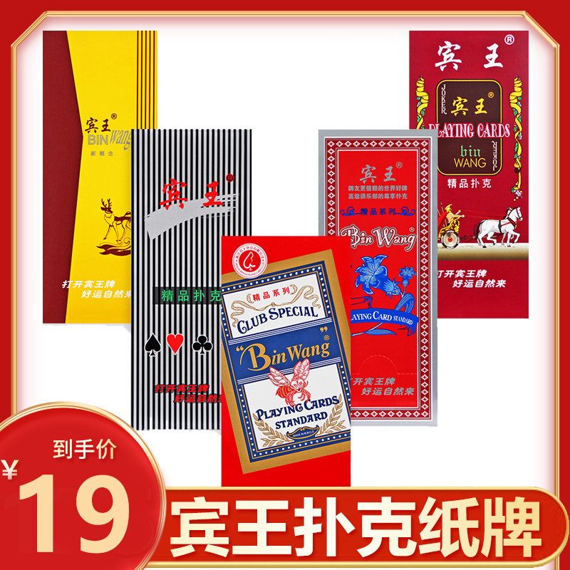 宾王扑克牌正品整箱100副便宜成人加厚斗地主桥牌高质量硬纸牌教