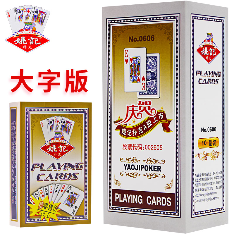 姚记扑克牌字整箱100副批