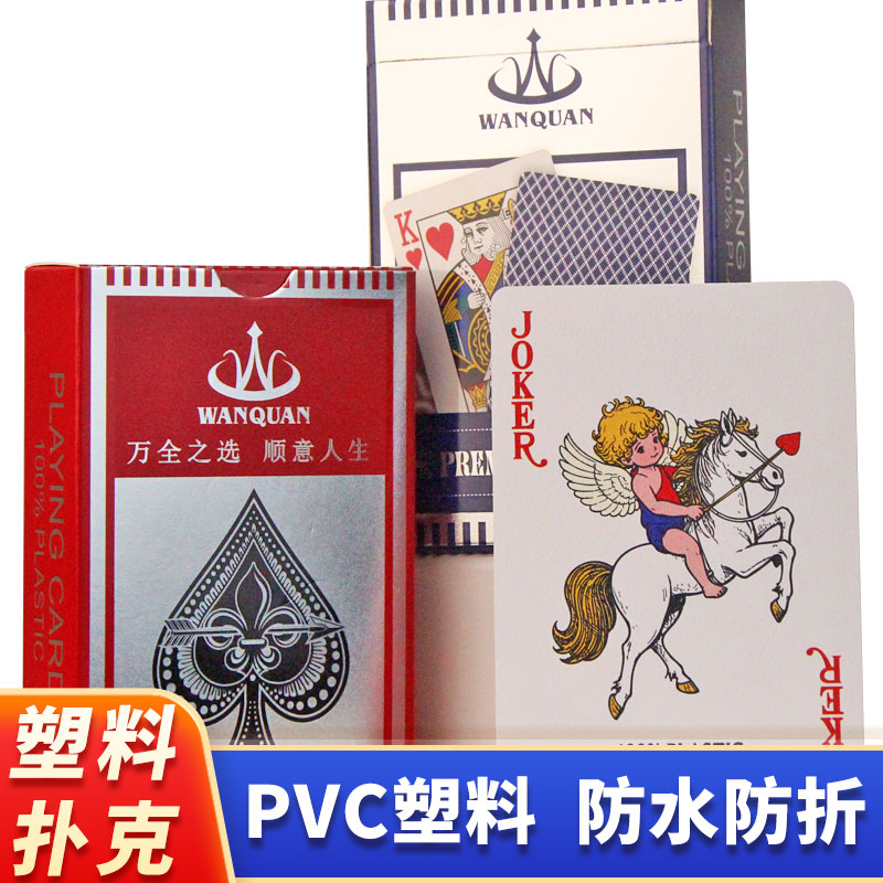 万全2025新款扑克牌磨砂加厚加硬PVC防水防折聚会游戏棋牌室批发