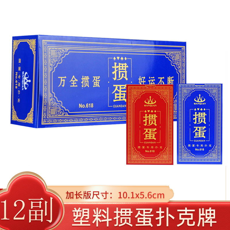 万全窄版细长塑料掼蛋专用扑克牌PVC防水防折惯蛋打比赛卜克整箱