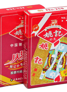 姚记扑克牌旗舰正品店整箱100副批发斗地主加厚高颜值朴克纸牌258