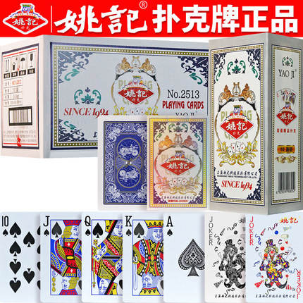 姚记扑克旗舰正品店2513整箱批发100副高颜值耐用斗地主精品纸牌