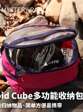 MYSTERY 神秘农场Zoid Cube杂物包户外露营收纳包edc洗漱包收纳包
