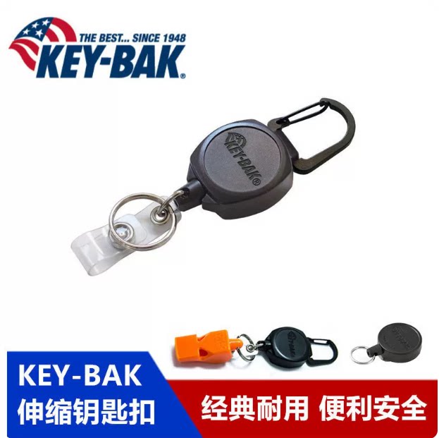 伸缩钥匙扣 美国key-bak 防盗防丢钥匙链男应急求生哨