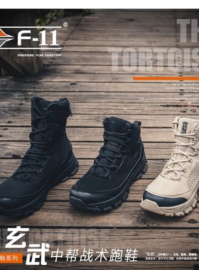 F-11玄武中高帮沙色黑色战术靴跑鞋57015徒步登山鞋透气减震勤务