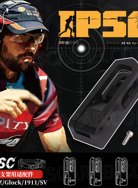 爱默生EMERSON IPSC铝合金支架用适配件For:CZ/Glock内芯