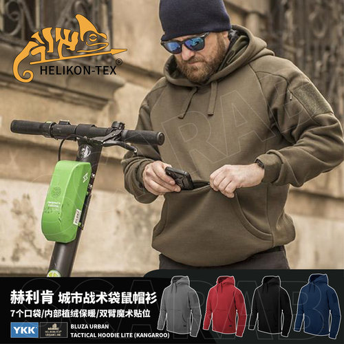 赫利肯helikon连帽战术卫衣