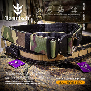 Tanrisch骑士腰带战术装备影视道具多种战术搭配迷彩合金尼龙材质